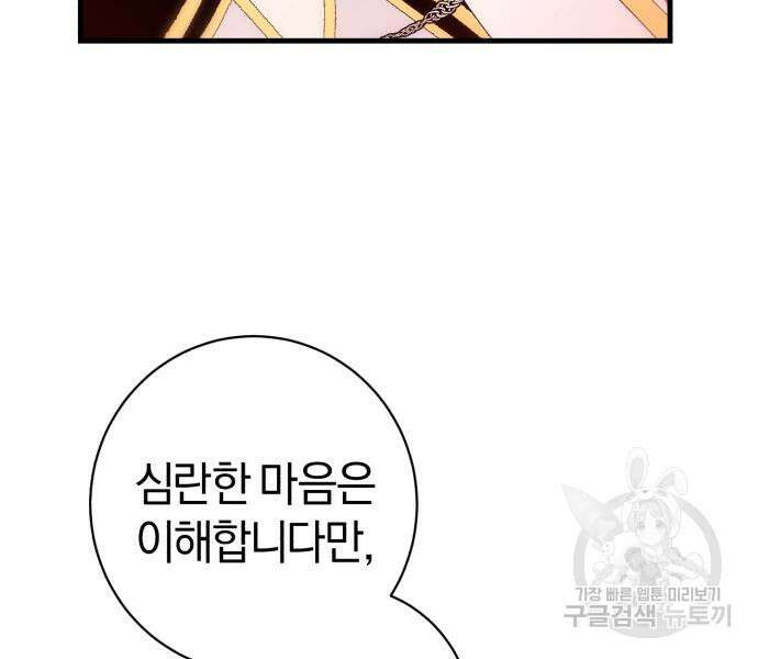 숲속에서 공작이 주운 것은 36화 25