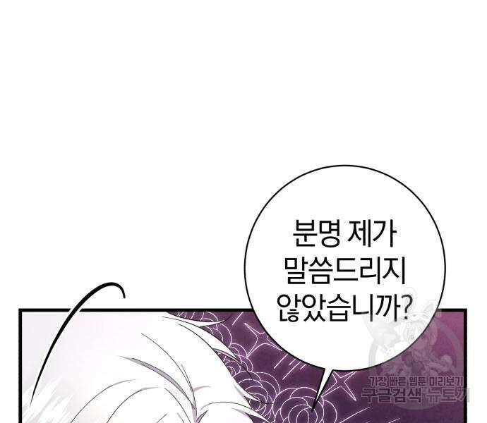 숲속에서 공작이 주운 것은 36화 27