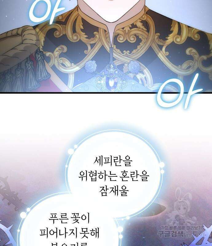 숲속에서 공작이 주운 것은 41화 17