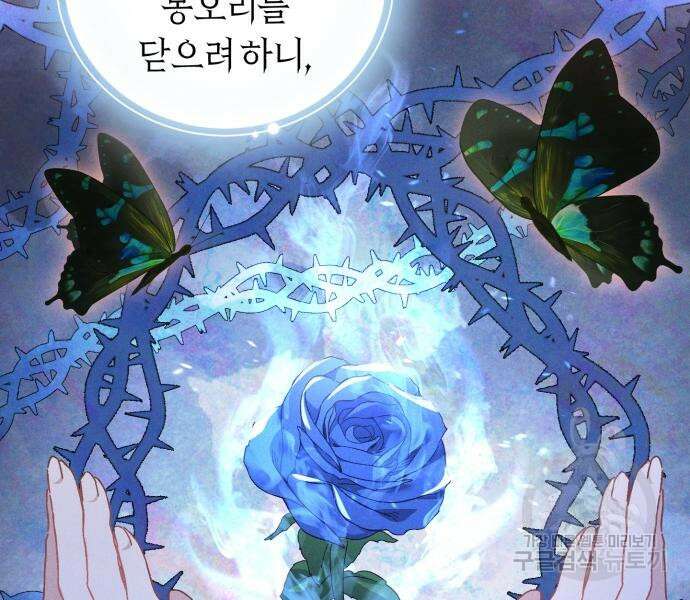 숲속에서 공작이 주운 것은 41화 18