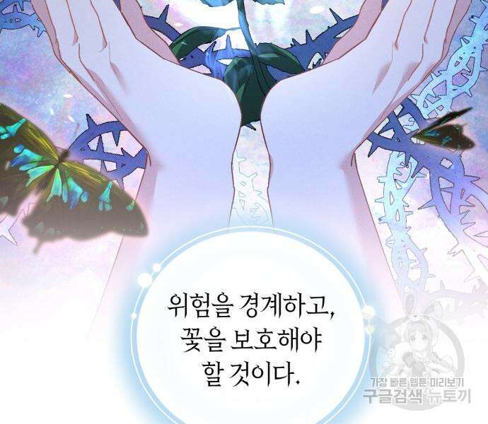 숲속에서 공작이 주운 것은 41화 19