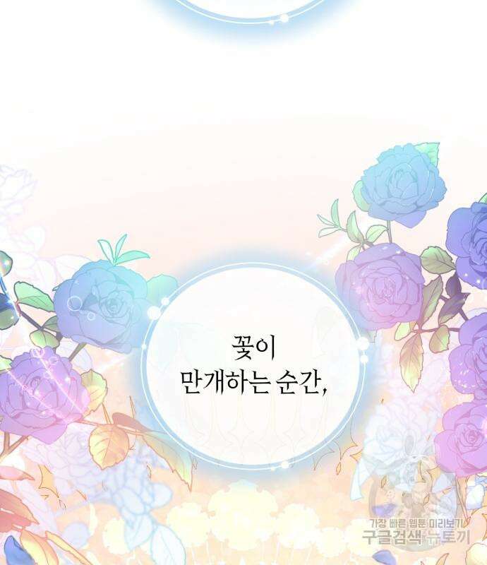 숲속에서 공작이 주운 것은 41화 20