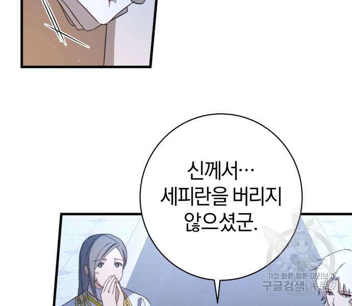 숲속에서 공작이 주운 것은 41화 27