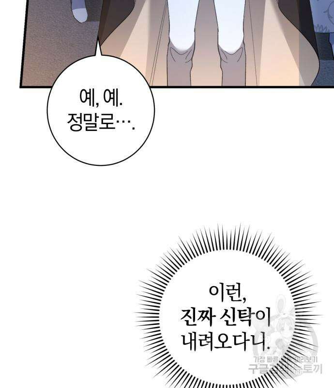 숲속에서 공작이 주운 것은 41화 29