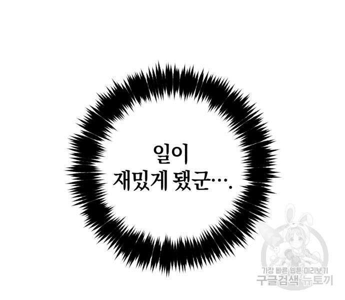 숲속에서 공작이 주운 것은 41화 31