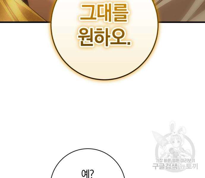 숲속에서 공작이 주운 것은 46화 4