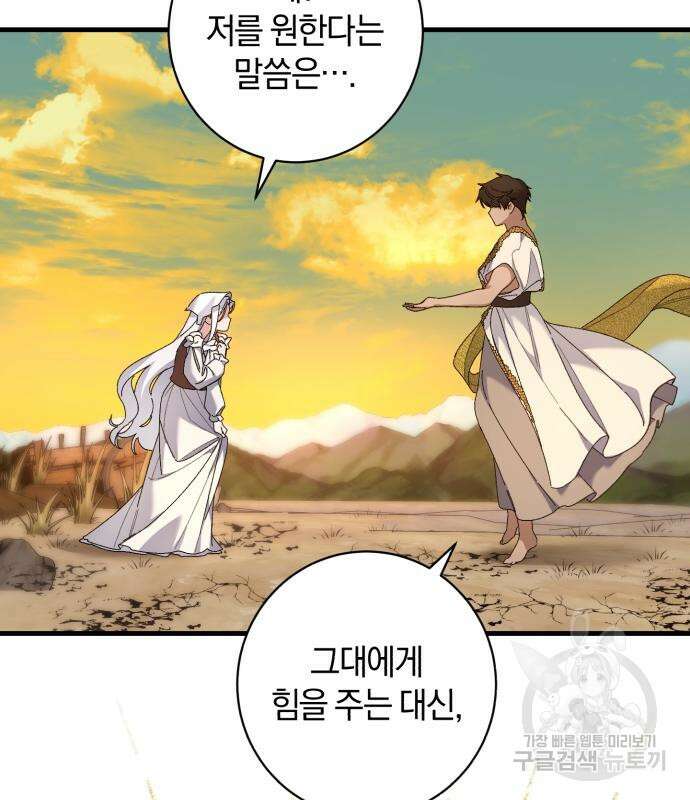 숲속에서 공작이 주운 것은 46화 5