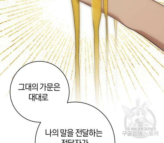 숲속에서 공작이 주운 것은 46화 7
