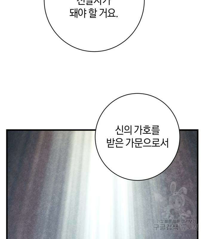 숲속에서 공작이 주운 것은 46화 8