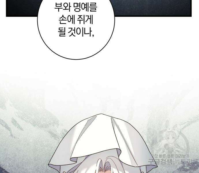 숲속에서 공작이 주운 것은 46화 10