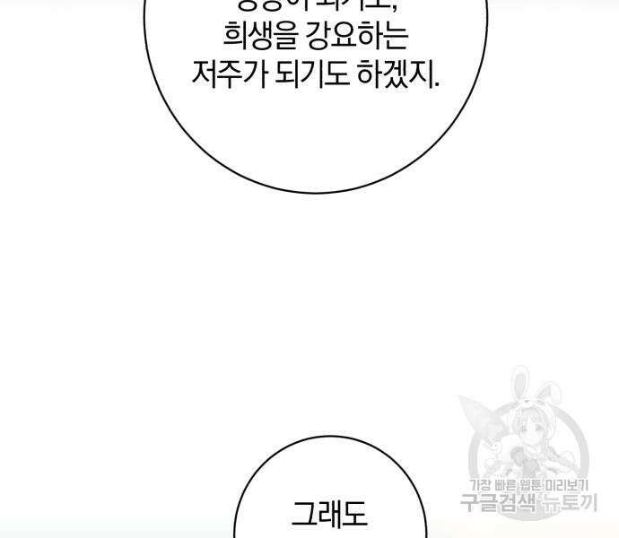 숲속에서 공작이 주운 것은 46화 12