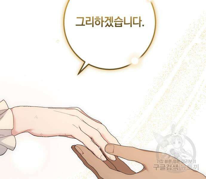 숲속에서 공작이 주운 것은 46화 15