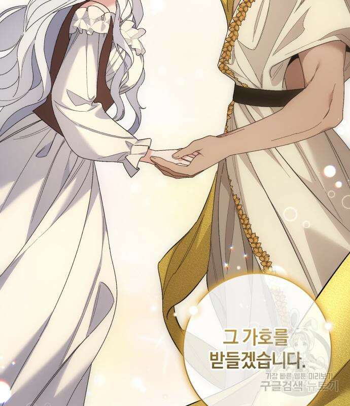 숲속에서 공작이 주운 것은 46화 17