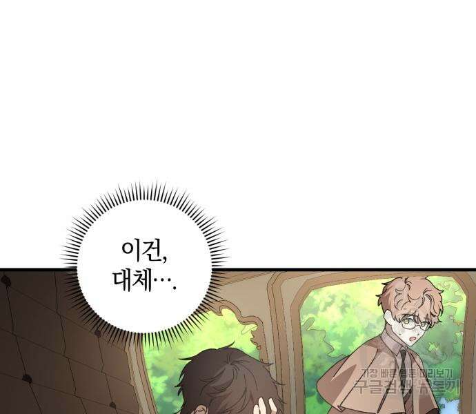 숲속에서 공작이 주운 것은 46화 22