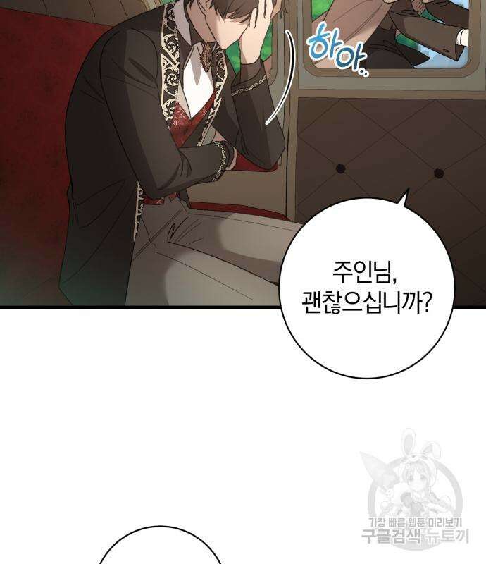 숲속에서 공작이 주운 것은 46화 23