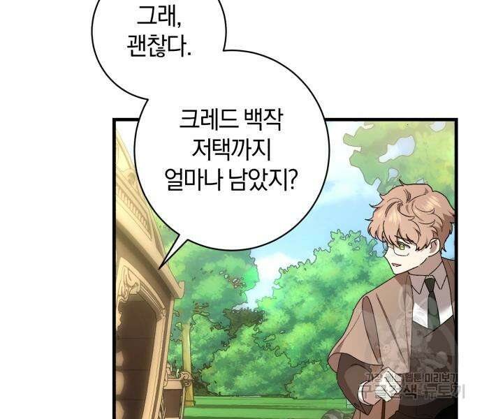 숲속에서 공작이 주운 것은 46화 24