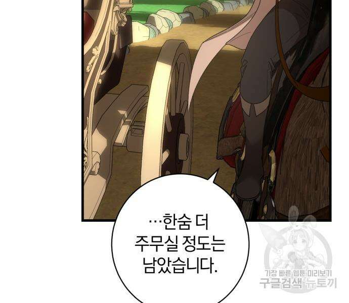 숲속에서 공작이 주운 것은 46화 25
