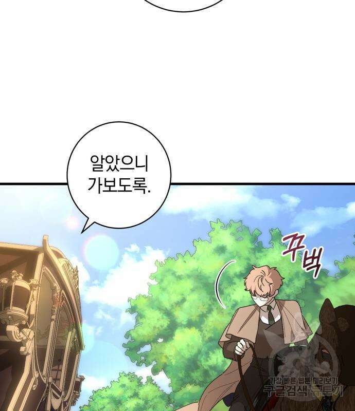 숲속에서 공작이 주운 것은 46화 26