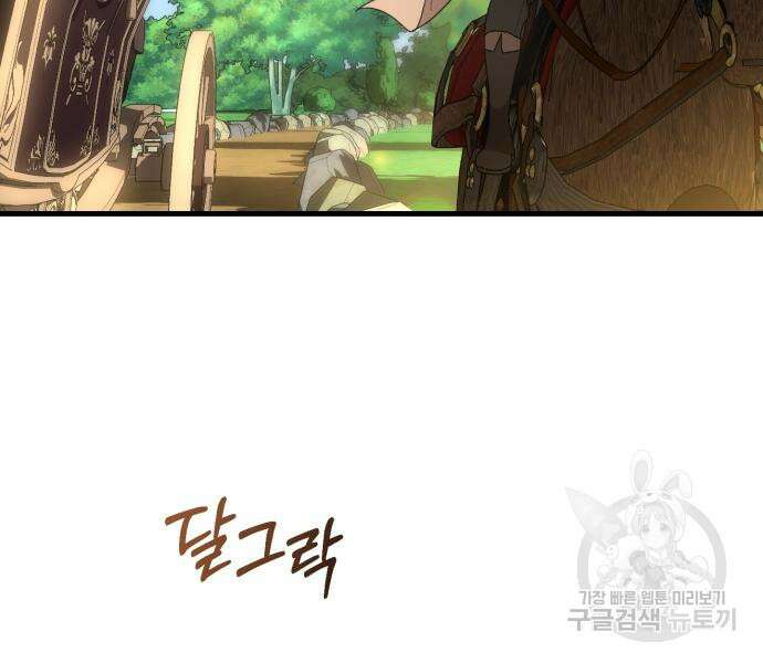 숲속에서 공작이 주운 것은 46화 27