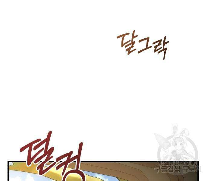 숲속에서 공작이 주운 것은 46화 28