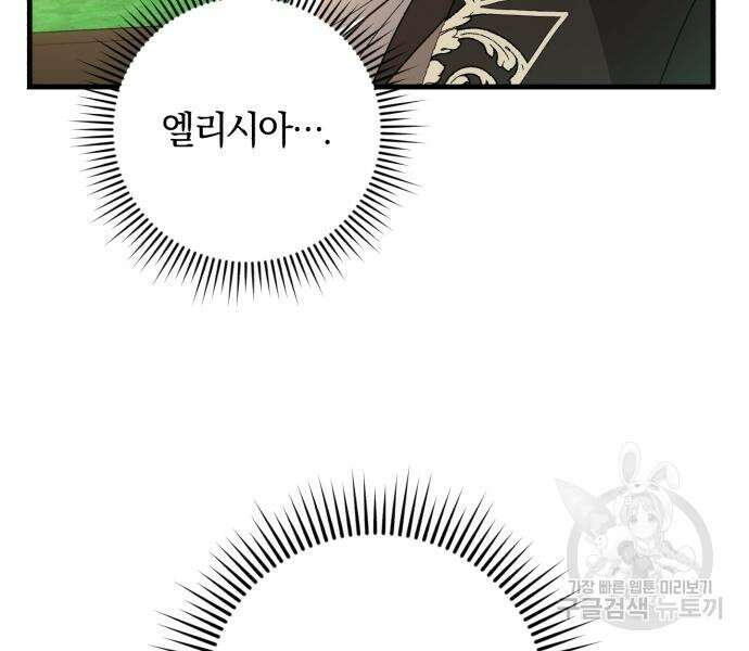 숲속에서 공작이 주운 것은 46화 30