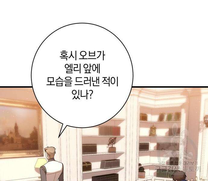 숲속에서 공작이 주운 것은 50화 4