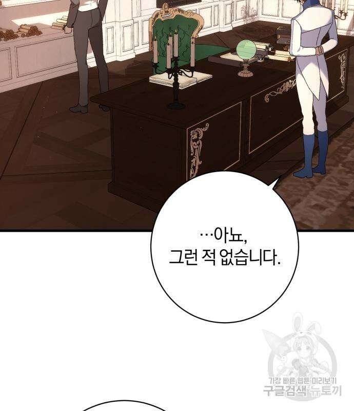 숲속에서 공작이 주운 것은 50화 5