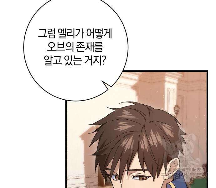 숲속에서 공작이 주운 것은 50화 6