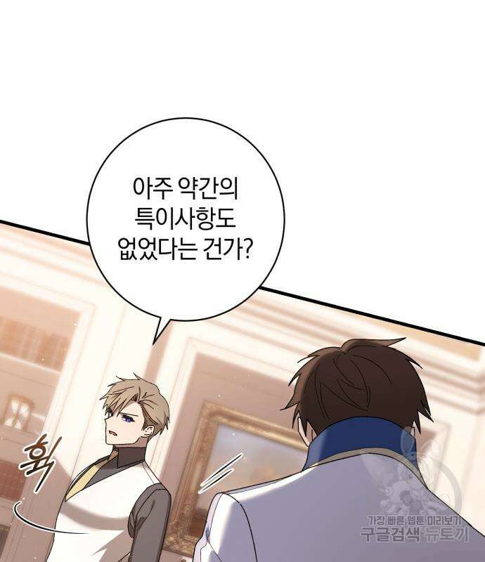 숲속에서 공작이 주운 것은 50화 8