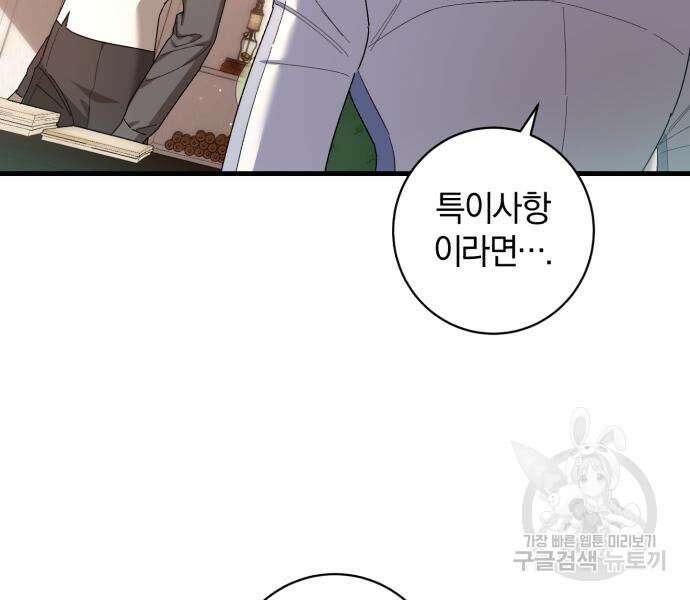 숲속에서 공작이 주운 것은 50화 9