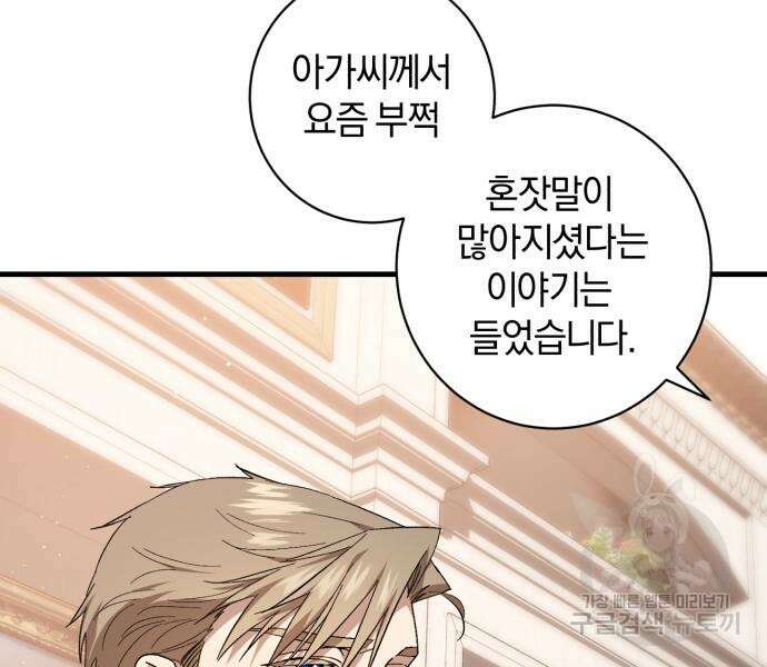 숲속에서 공작이 주운 것은 50화 10