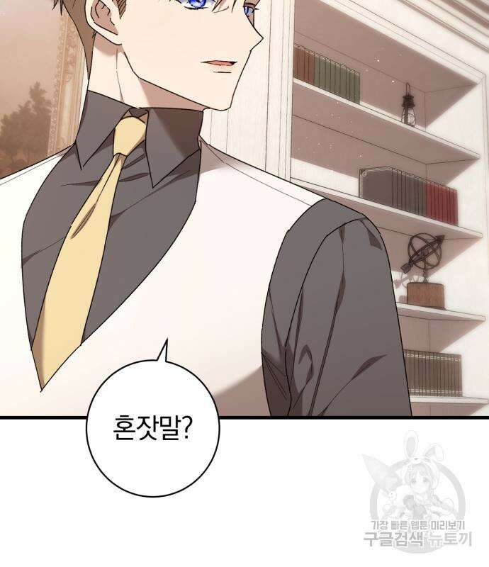 숲속에서 공작이 주운 것은 50화 11