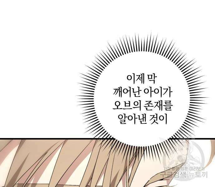 숲속에서 공작이 주운 것은 50화 12