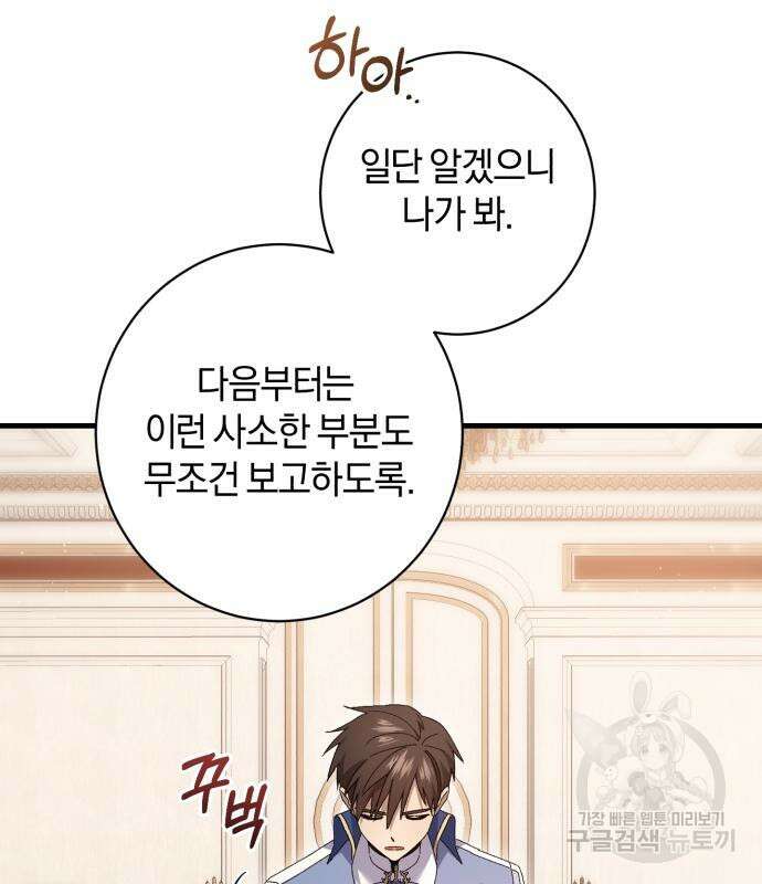 숲속에서 공작이 주운 것은 50화 14