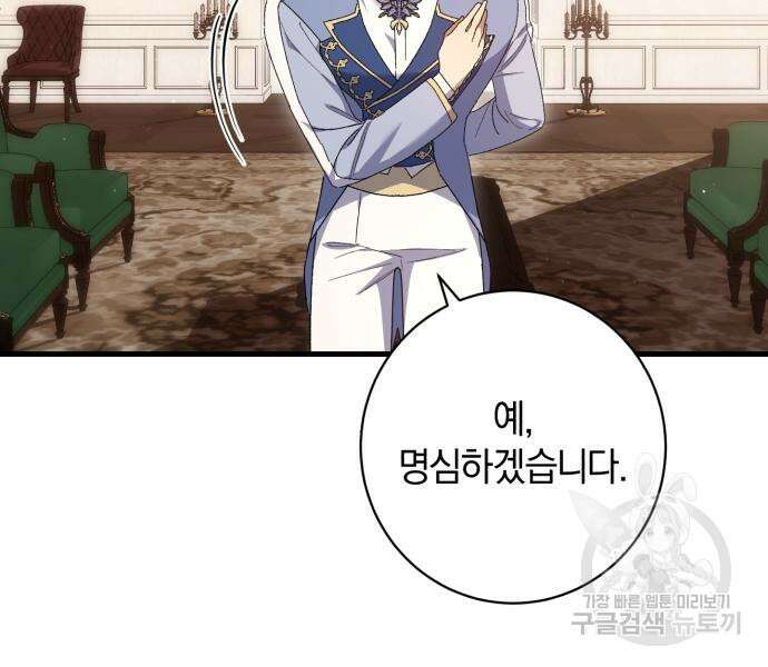 숲속에서 공작이 주운 것은 50화 15