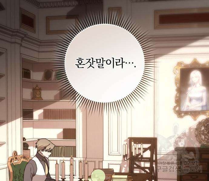 숲속에서 공작이 주운 것은 50화 18