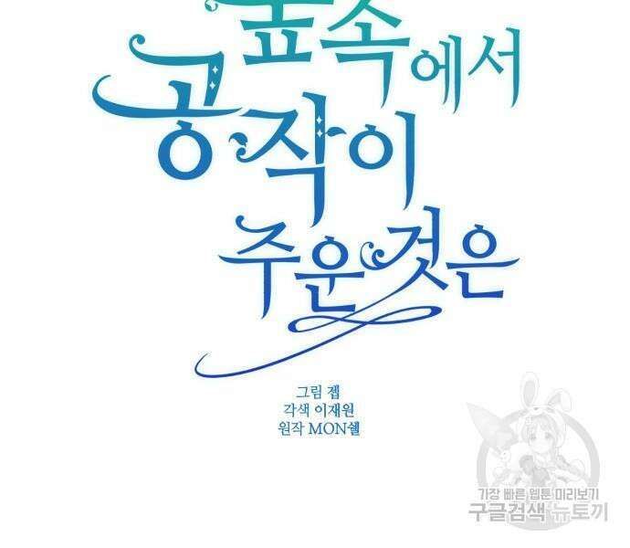 숲속에서 공작이 주운 것은 50화 21