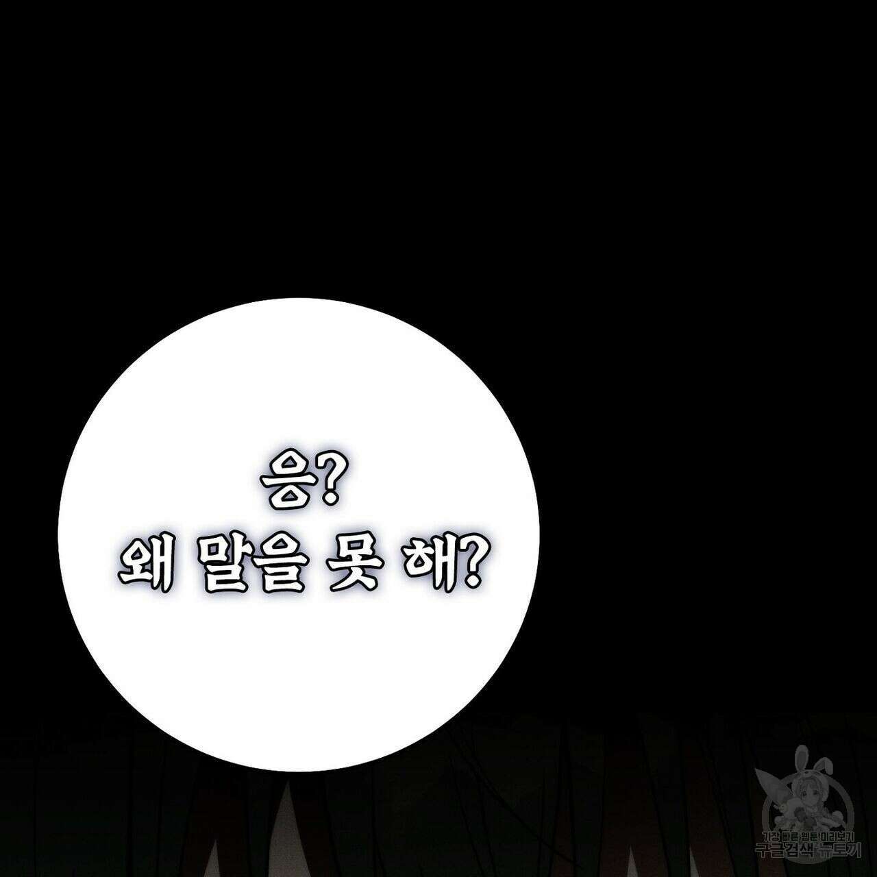 집에 가는 길에 USB를 주웠다 30화 17
