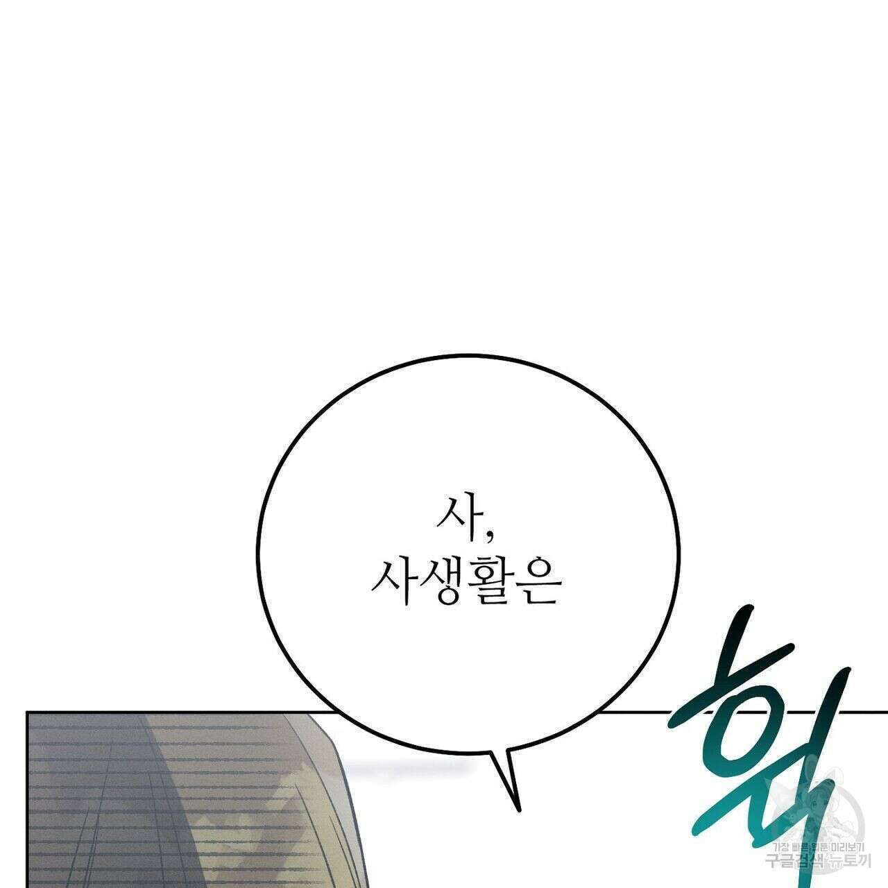 집에 가는 길에 USB를 주웠다 30화 21