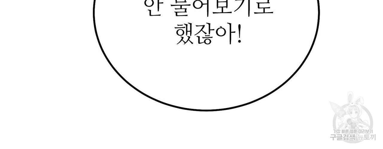 집에 가는 길에 USB를 주웠다 30화 24