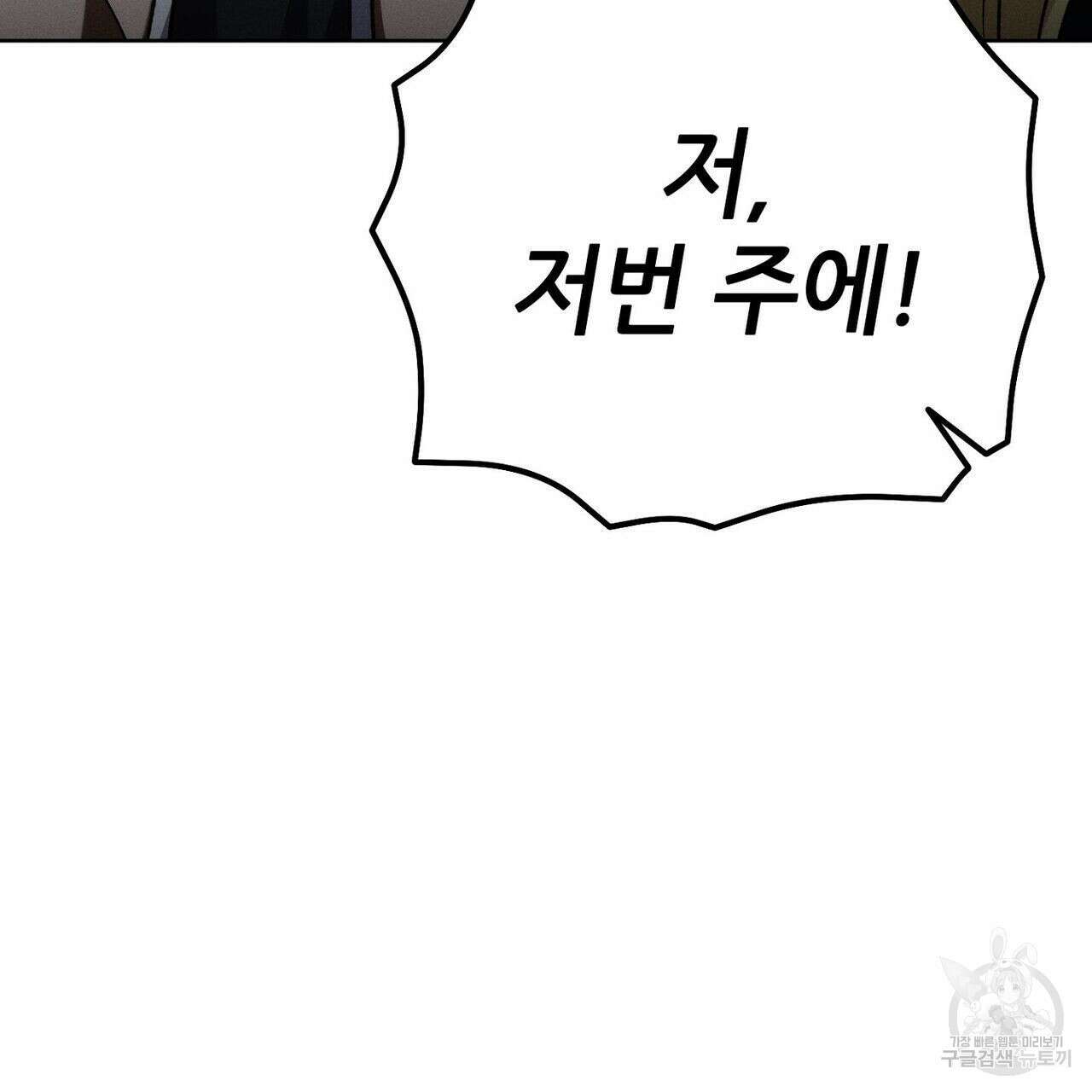 집에 가는 길에 USB를 주웠다 30화 29