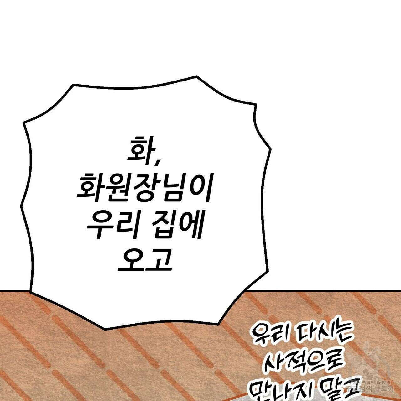 집에 가는 길에 USB를 주웠다 30화 31