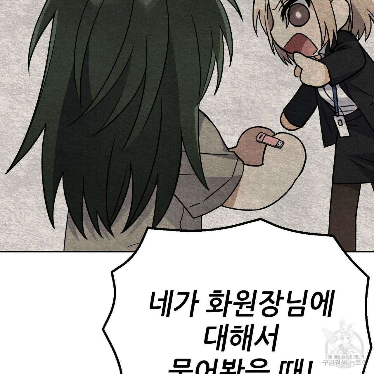 집에 가는 길에 USB를 주웠다 30화 33