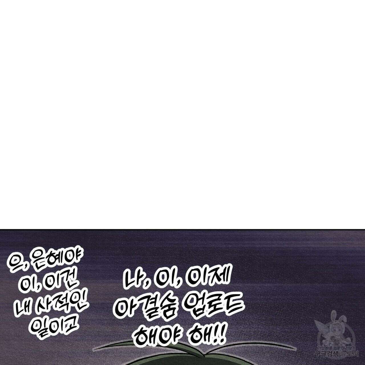 집에 가는 길에 USB를 주웠다 30화 35