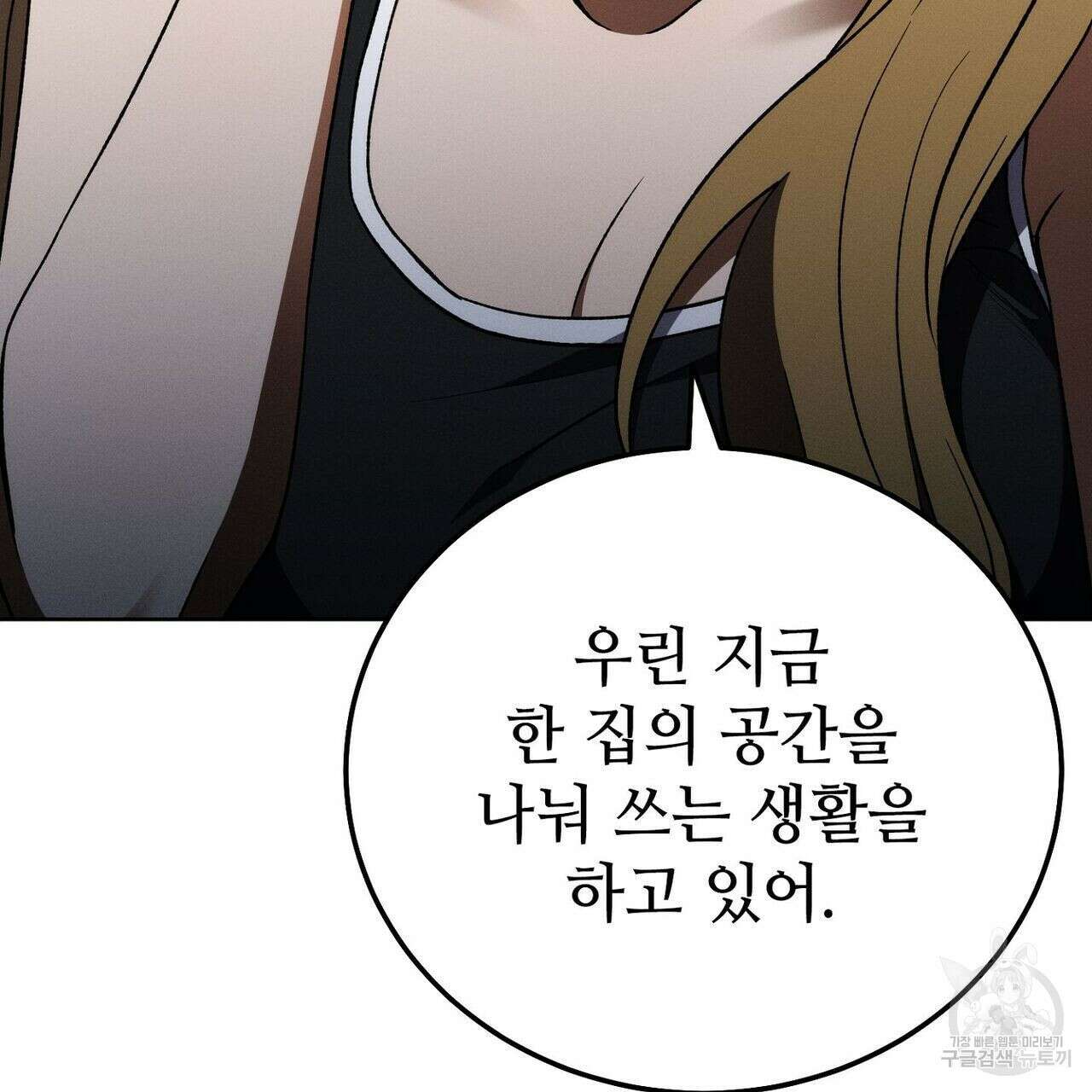 집에 가는 길에 USB를 주웠다 30화 43