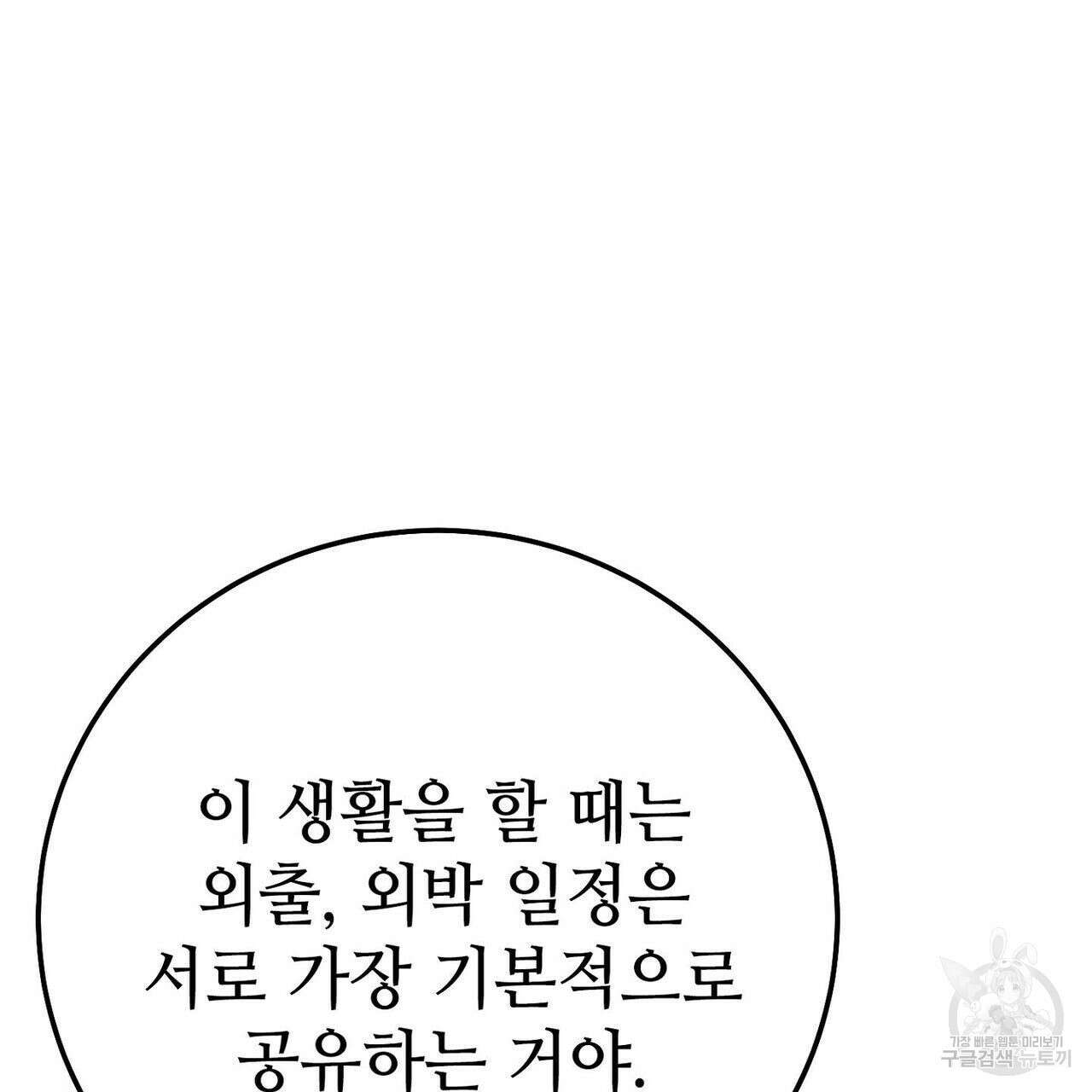 집에 가는 길에 USB를 주웠다 30화 45