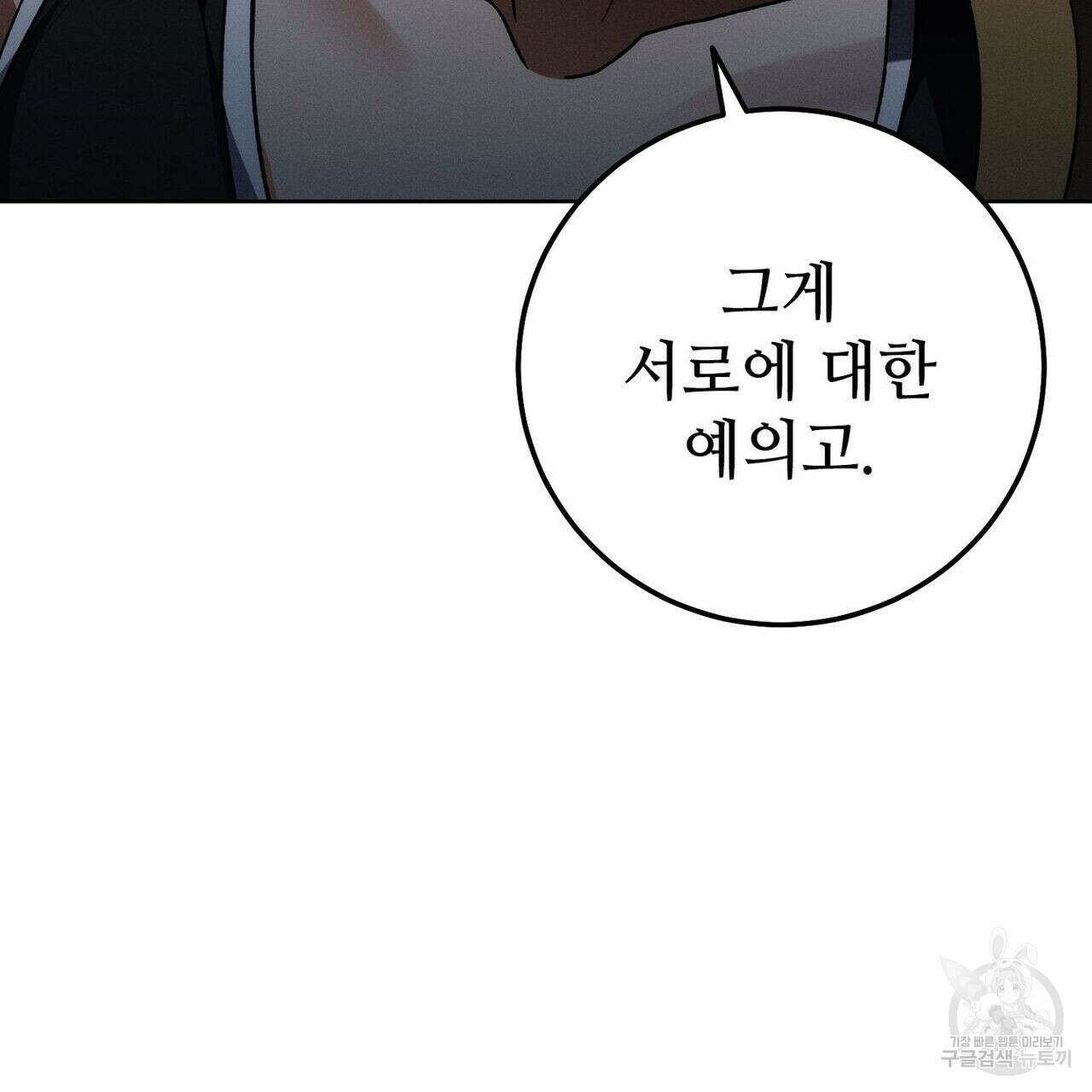 집에 가는 길에 USB를 주웠다 30화 49