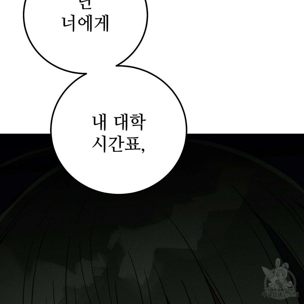집에 가는 길에 USB를 주웠다 30화 51