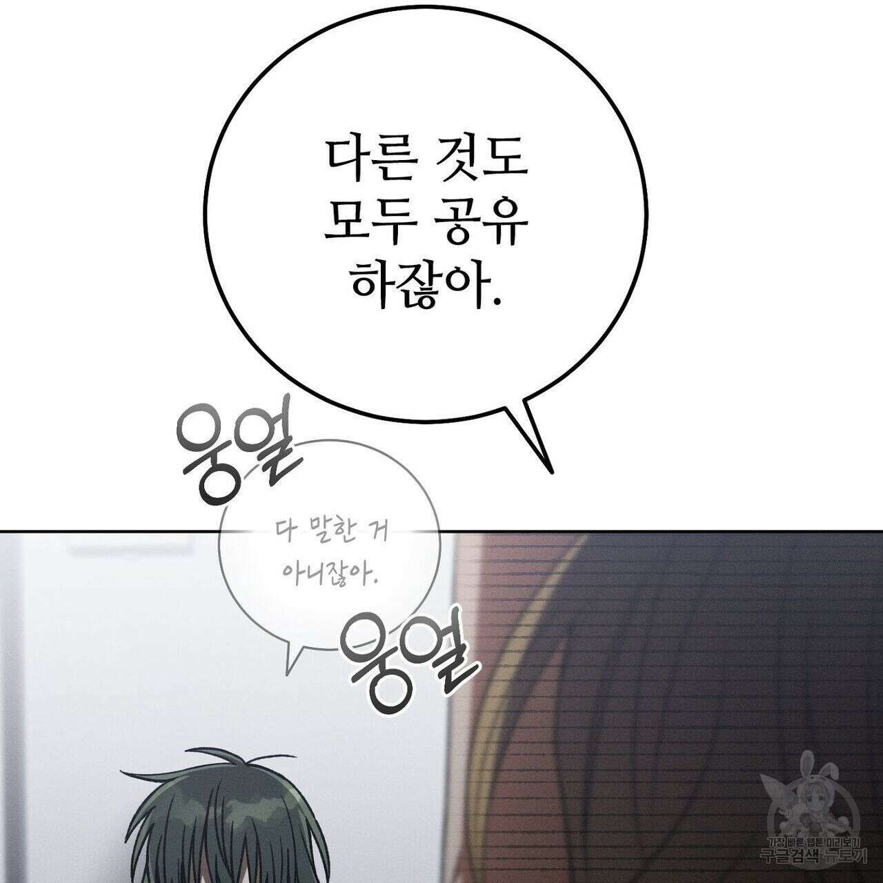 집에 가는 길에 USB를 주웠다 30화 55