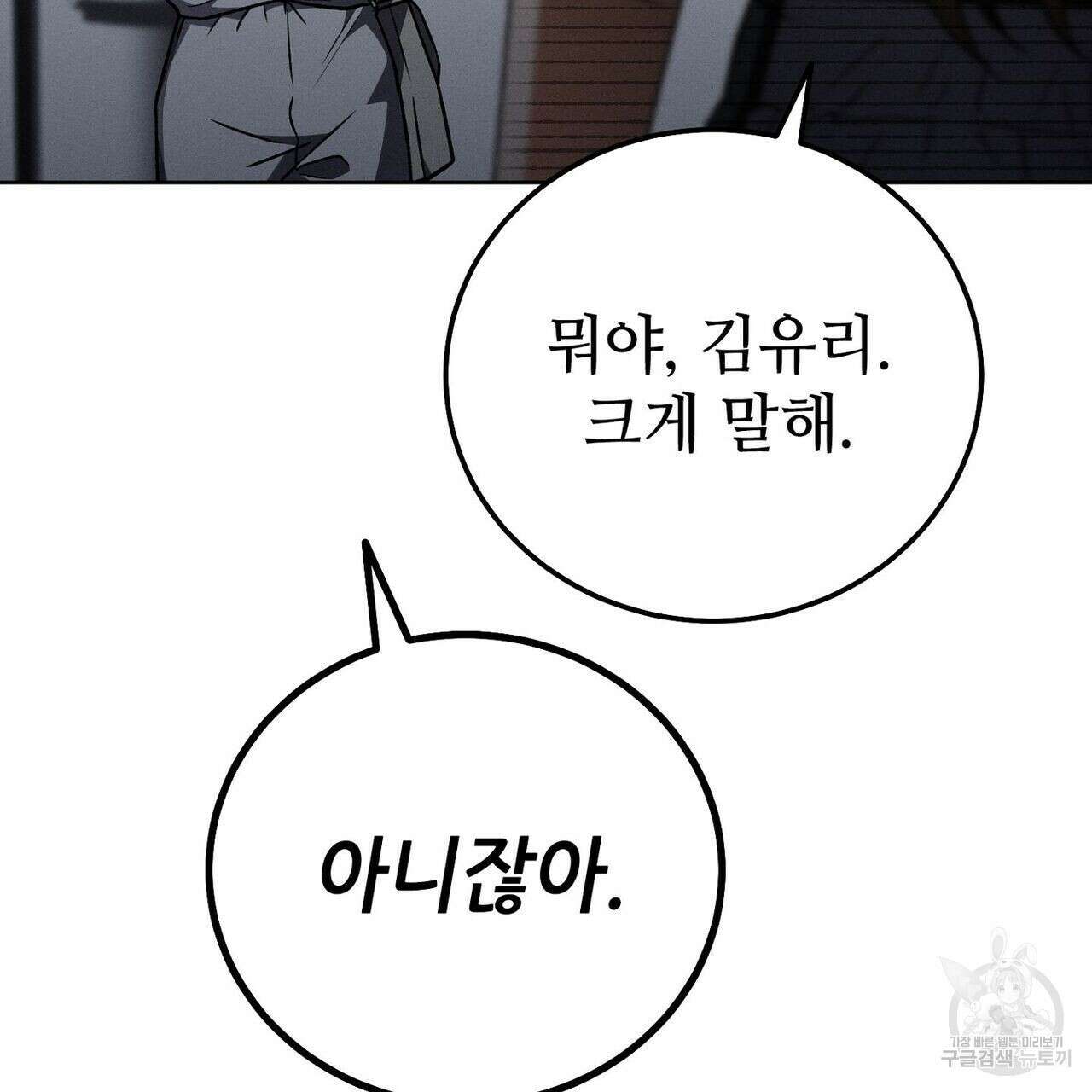 집에 가는 길에 USB를 주웠다 30화 57